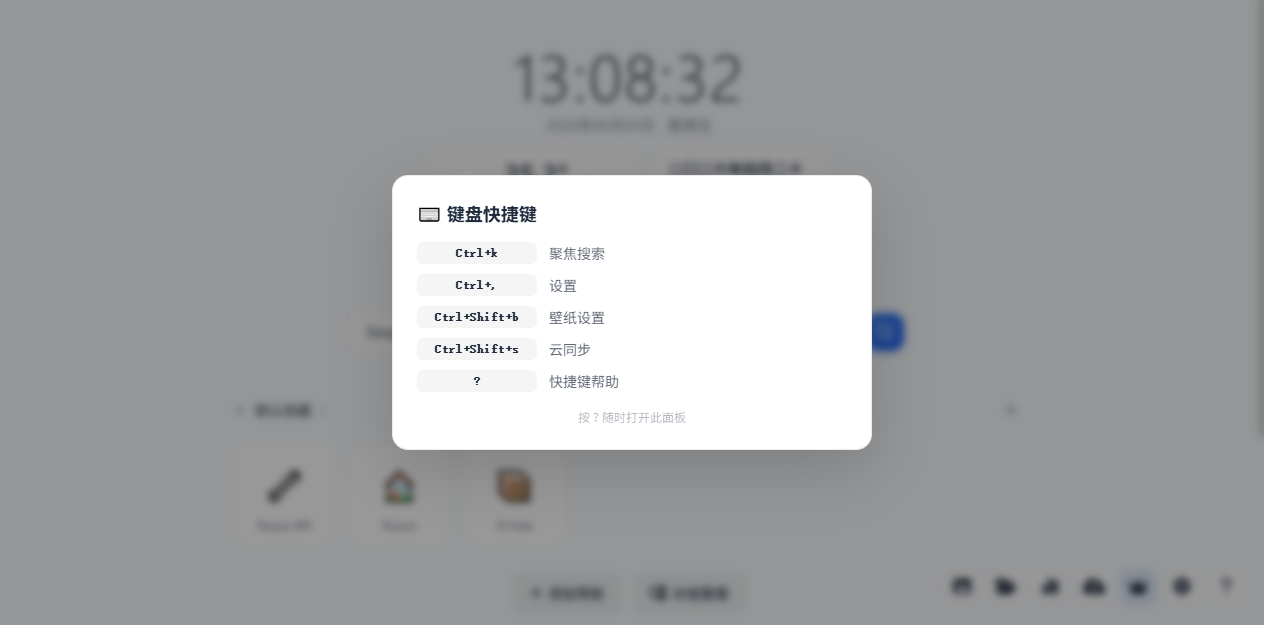 键盘快捷键