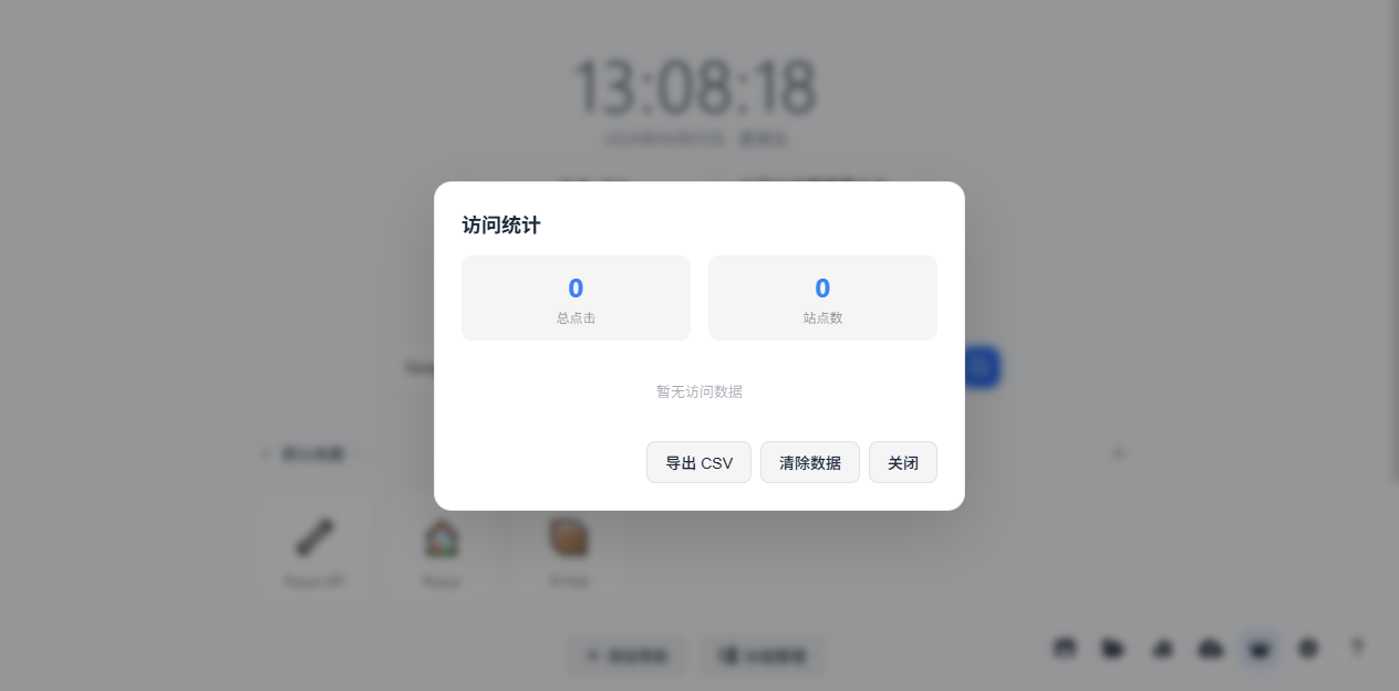 访问统计